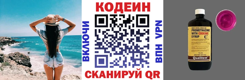 Кодеин напиток Lean (лин)  Купить закладки  Сорск 